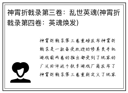 神霄折戟录第三卷：乱世英魂(神霄折戟录第四卷：英魂焕发)