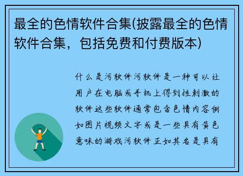 最全的色情软件合集(披露最全的色情软件合集，包括免费和付费版本)