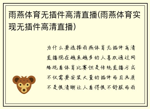 雨燕体育无插件高清直播(雨燕体育实现无插件高清直播)