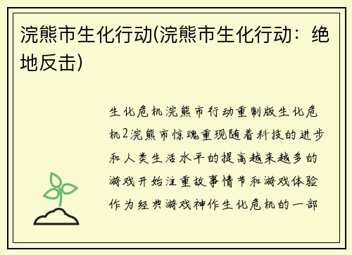 浣熊市生化行动(浣熊市生化行动：绝地反击)