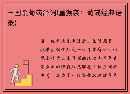 三国杀荀彧台词(重渡袭：荀彧经典语录)